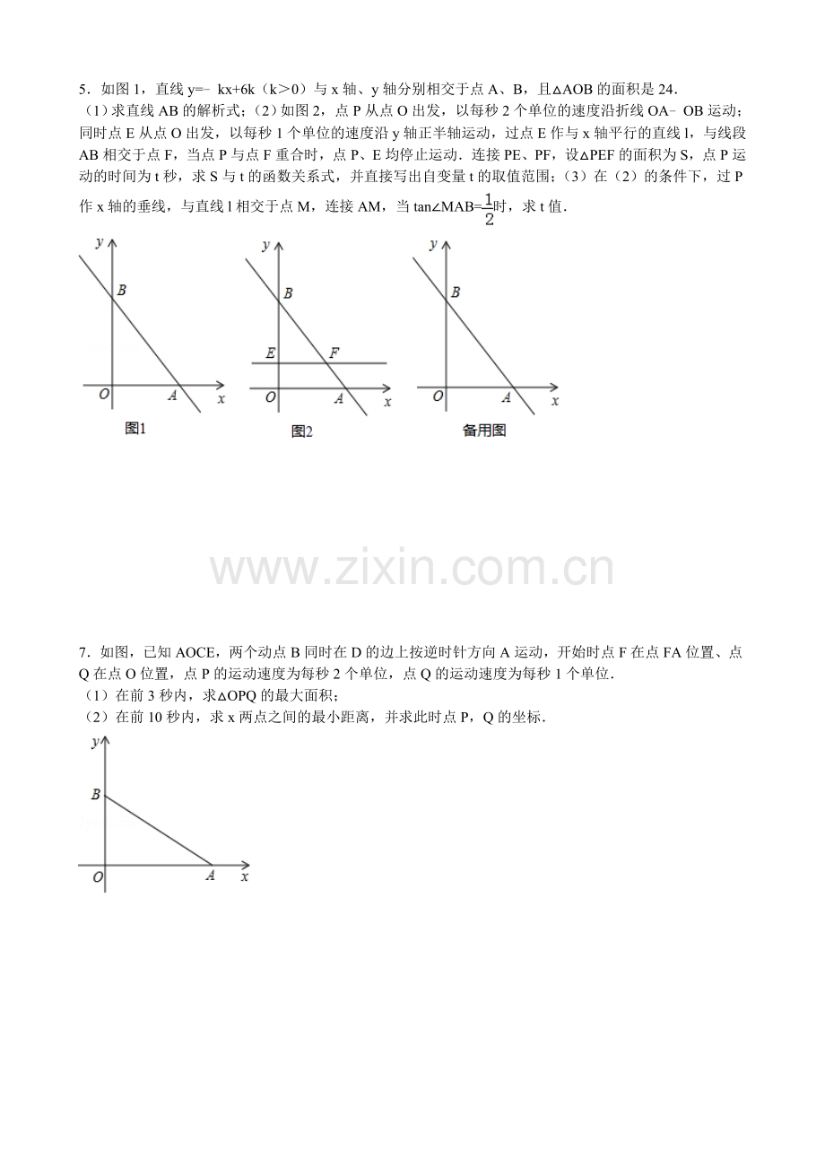 数学八年级与一次函数有关的压轴题.doc_第3页