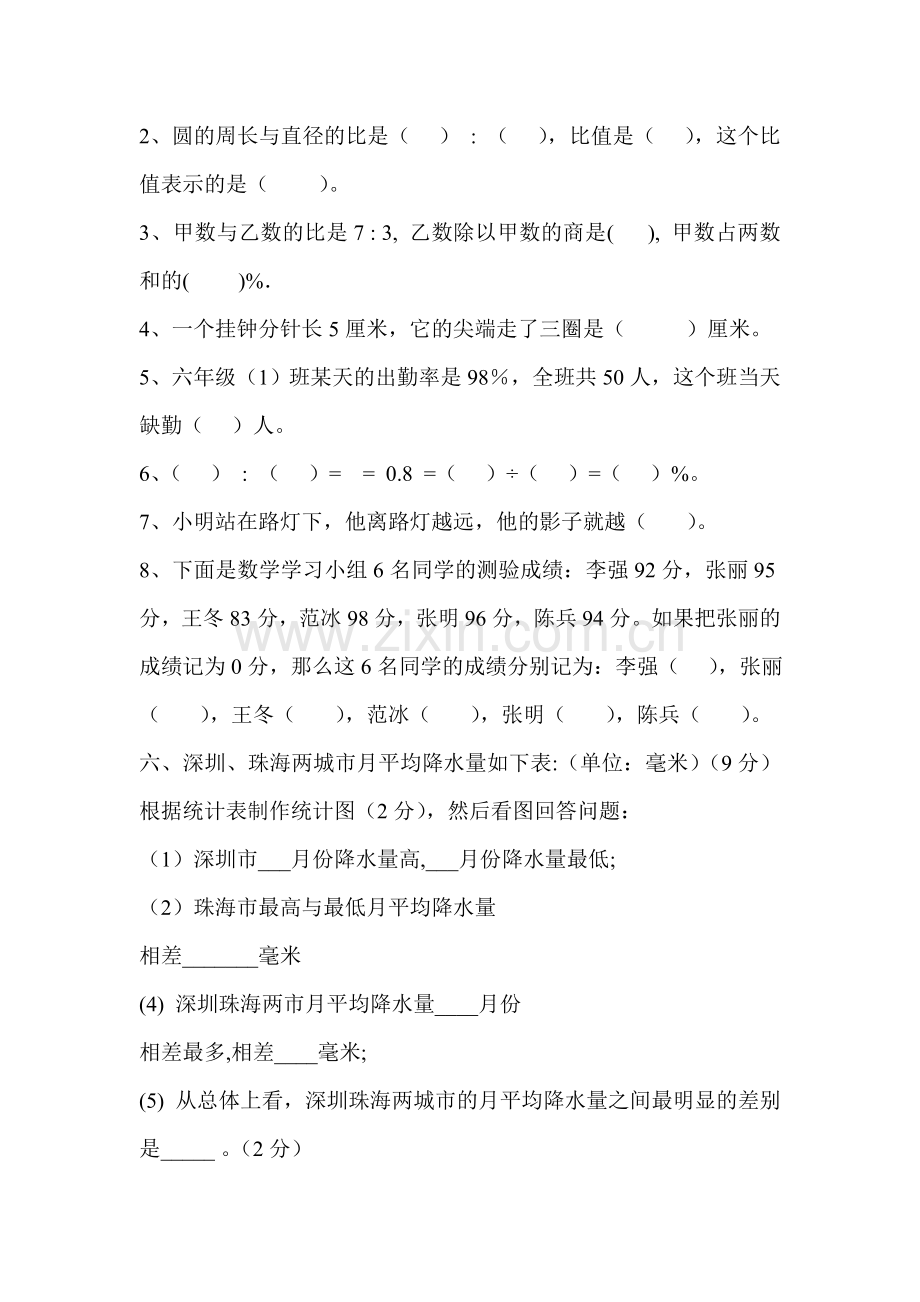 北师大版六年级上册数学期末试卷.doc_第3页