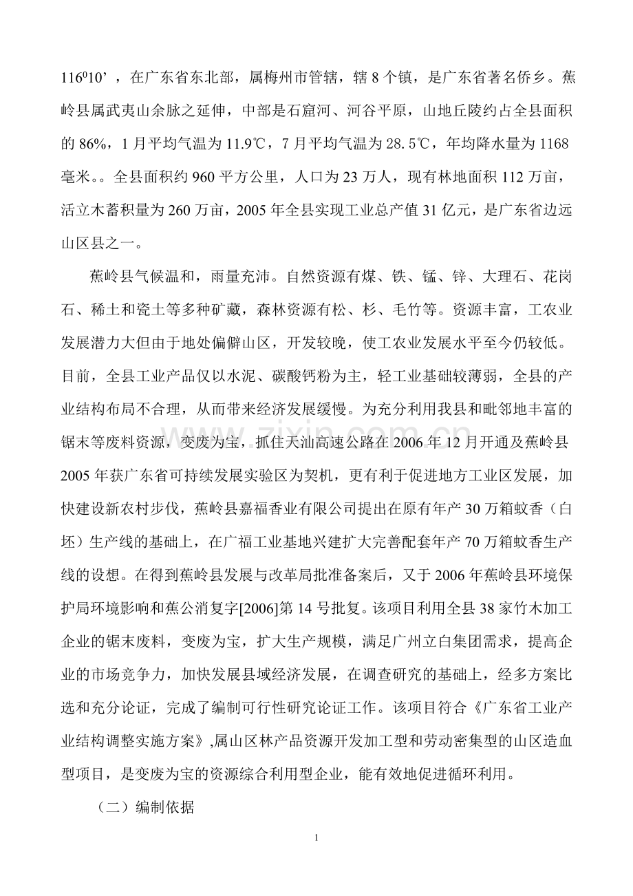 年产70万箱蚊香生产线技改项目可行性论证报告书.doc_第2页