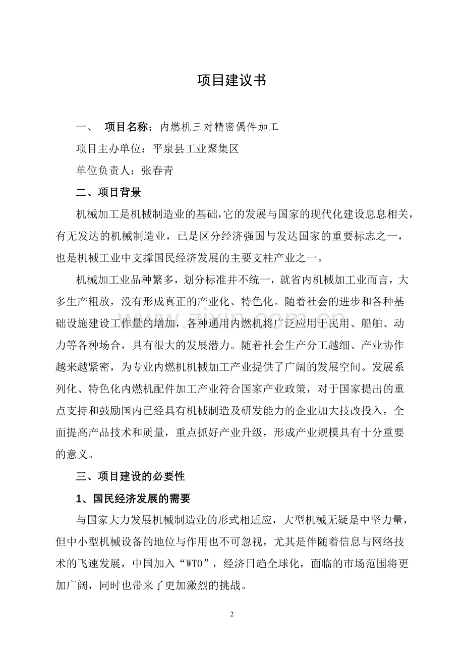 泵件阀门铸造加工项目建设投资可行性分析论证报告.doc_第3页