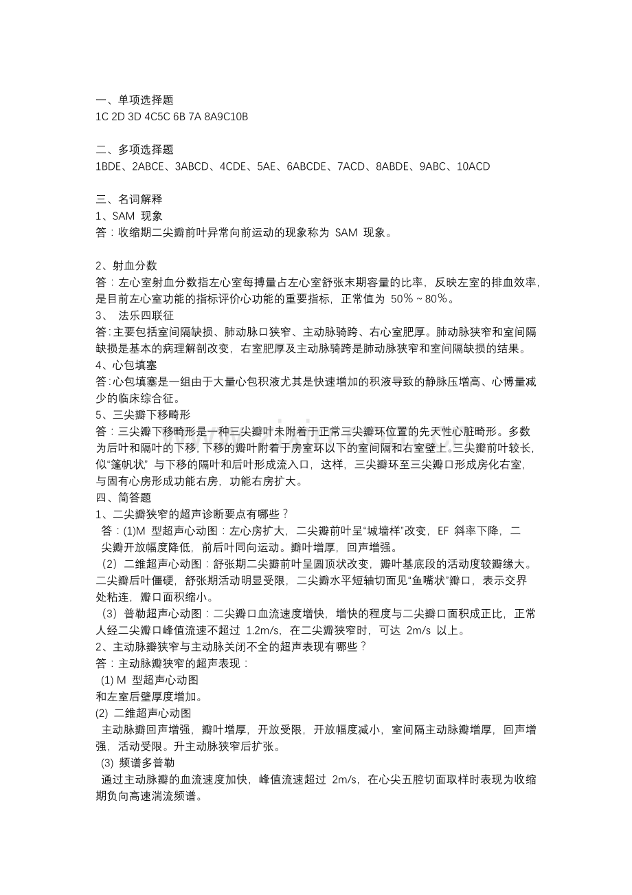 超声心动图学试题.doc_第3页