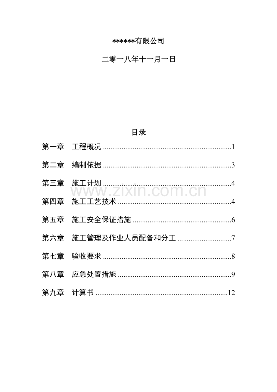 地下车库行车道路支撑方案.doc_第2页