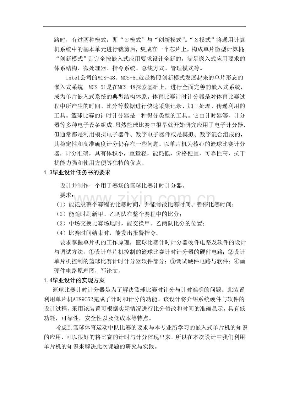 篮球比赛计时计分器的设计.doc_第3页