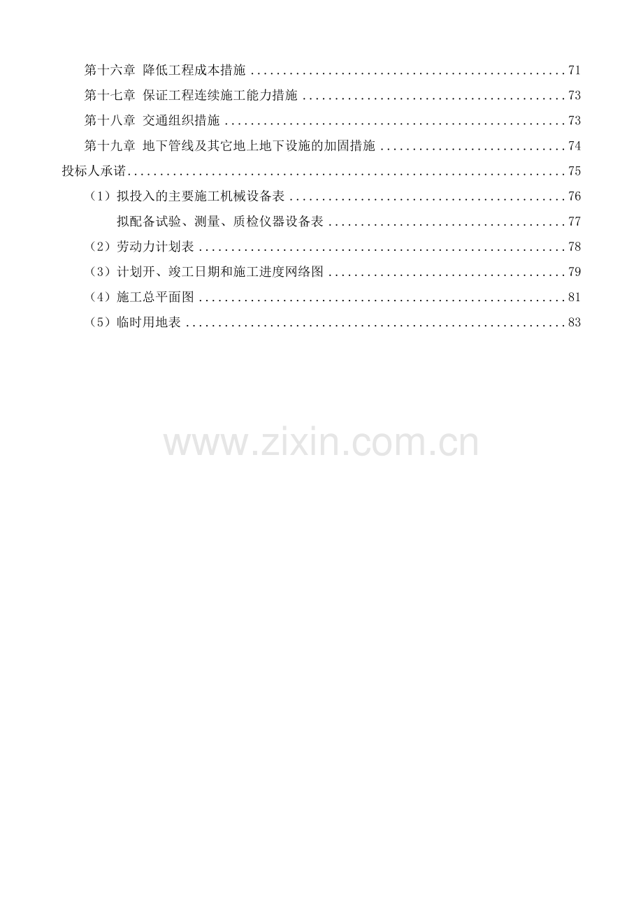 公路大桥扩建江北道路施工组织设计.doc_第3页