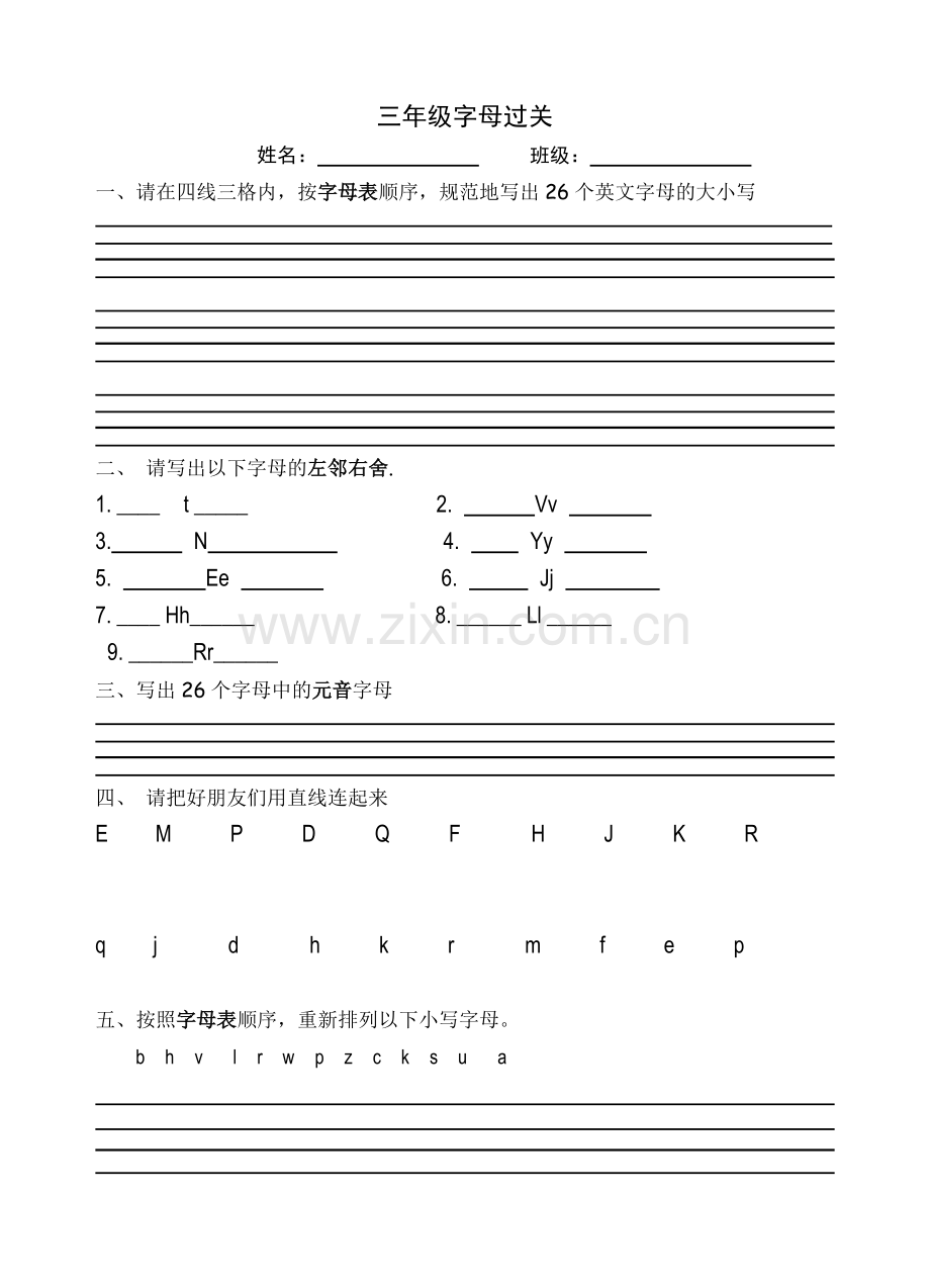 江苏译林版小学英语三年级上册学生字母过关练习.doc_第1页