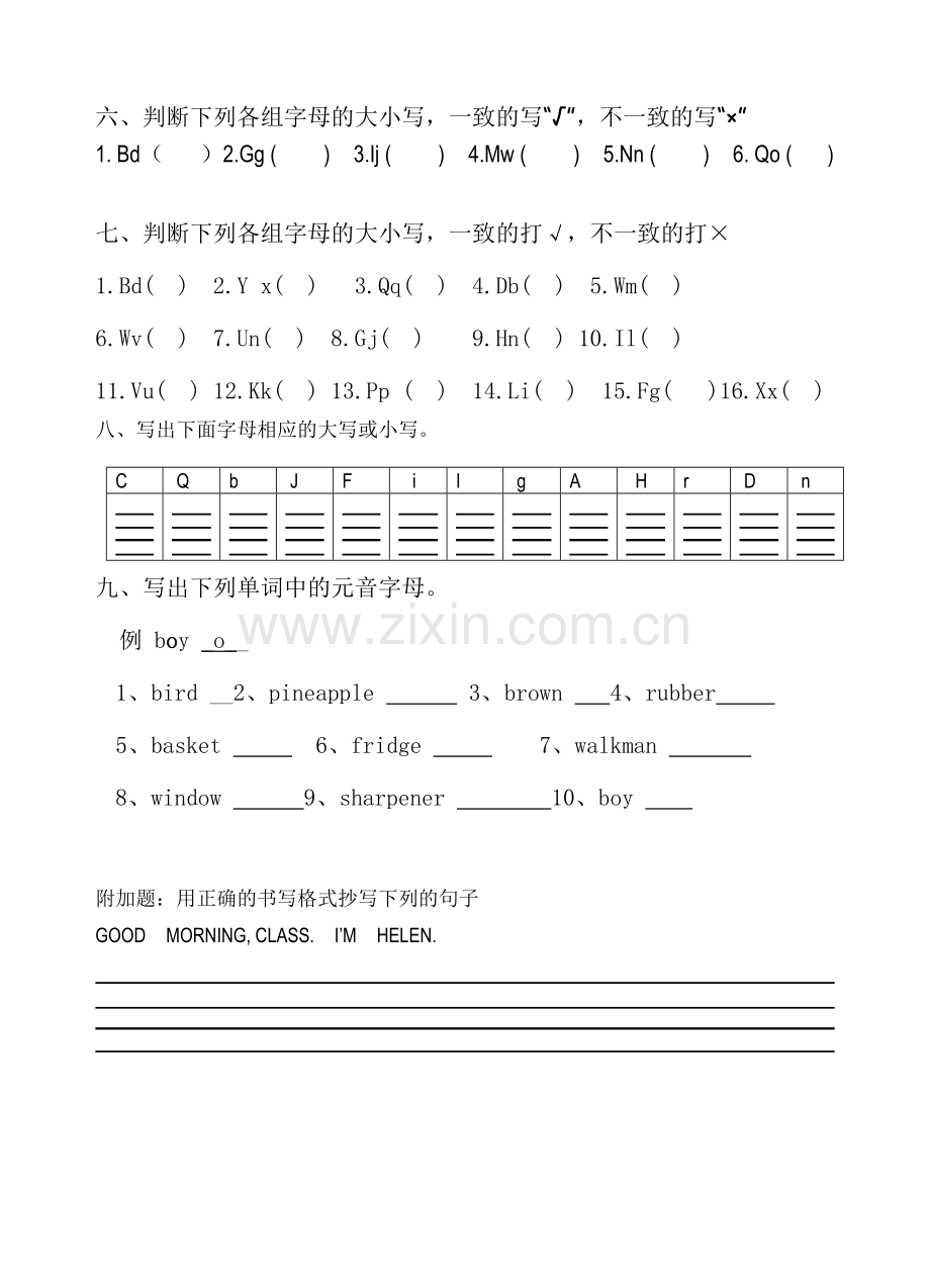 江苏译林版小学英语三年级上册学生字母过关练习.doc_第2页