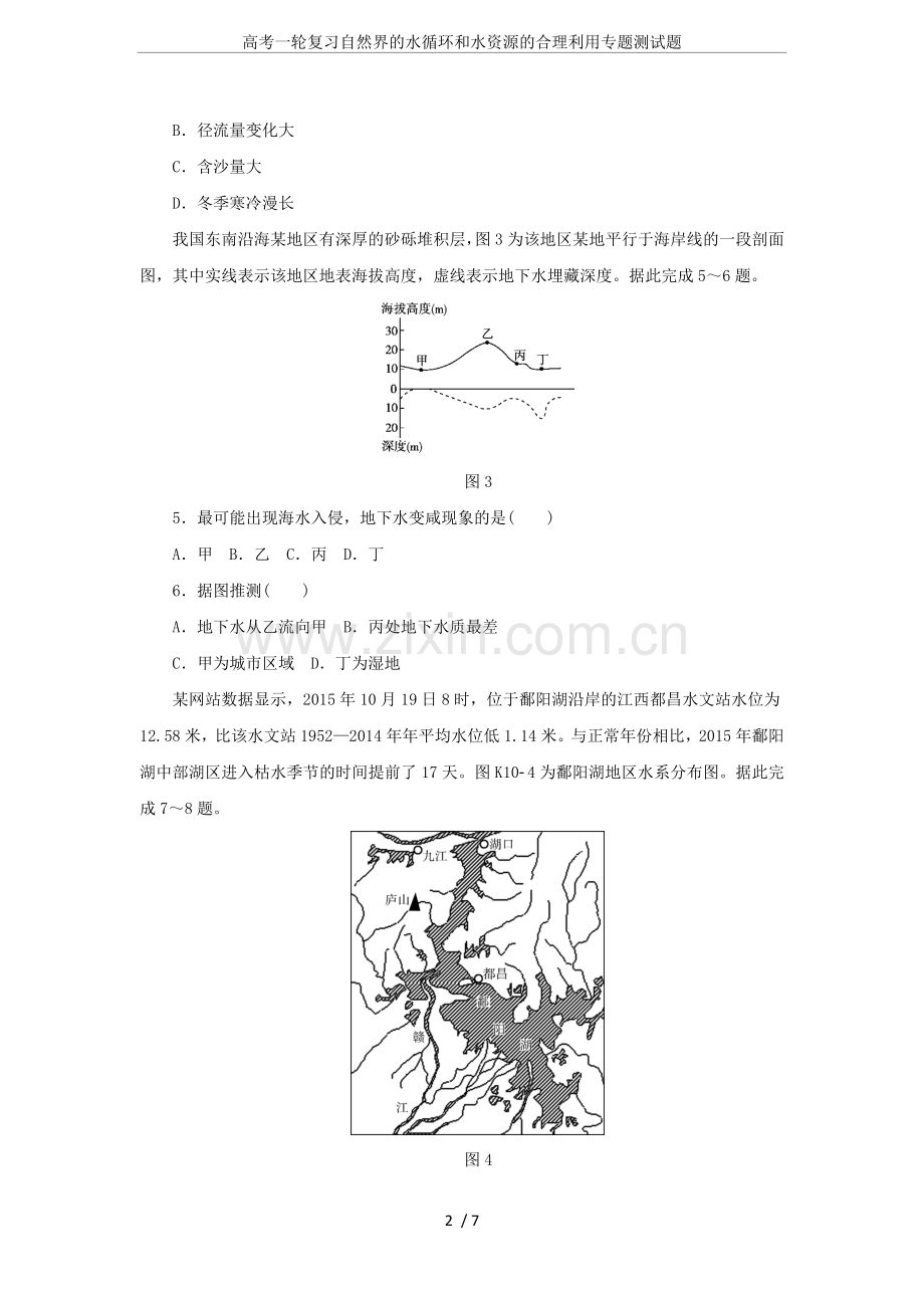 高考一轮复习自然界的水循环和水资源的合理利用专题测试题.doc_第2页