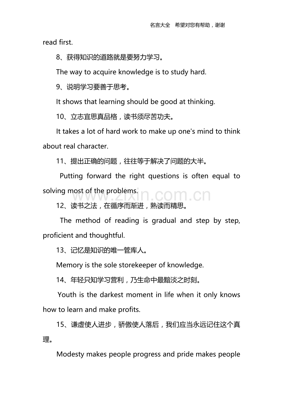 关于学习的英语名言警句.doc_第2页