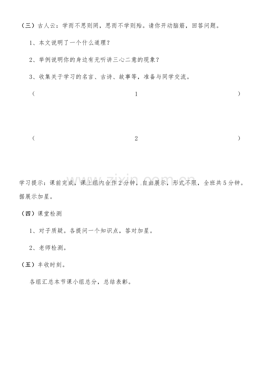 1《学弈》导学案.doc_第3页