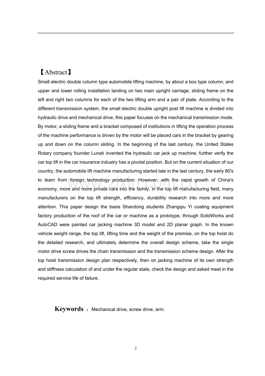 基于solidwork对小型电动双立柱式汽车顶升机的设计--大学毕业设计论文.doc_第2页