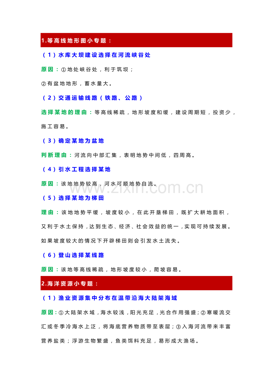 初中地理【主观题】答题要点归纳.docx_第1页