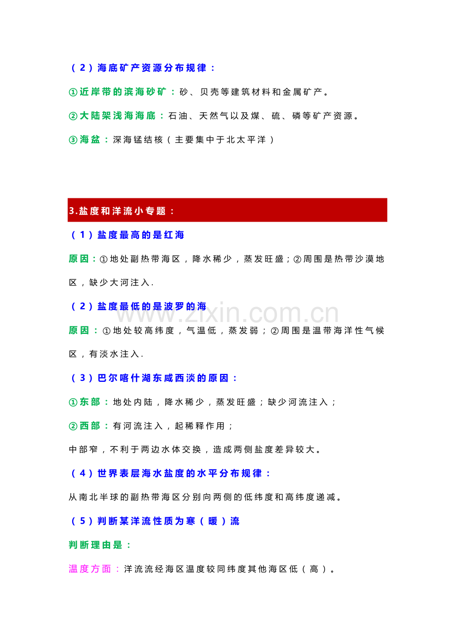 初中地理【主观题】答题要点归纳.docx_第2页