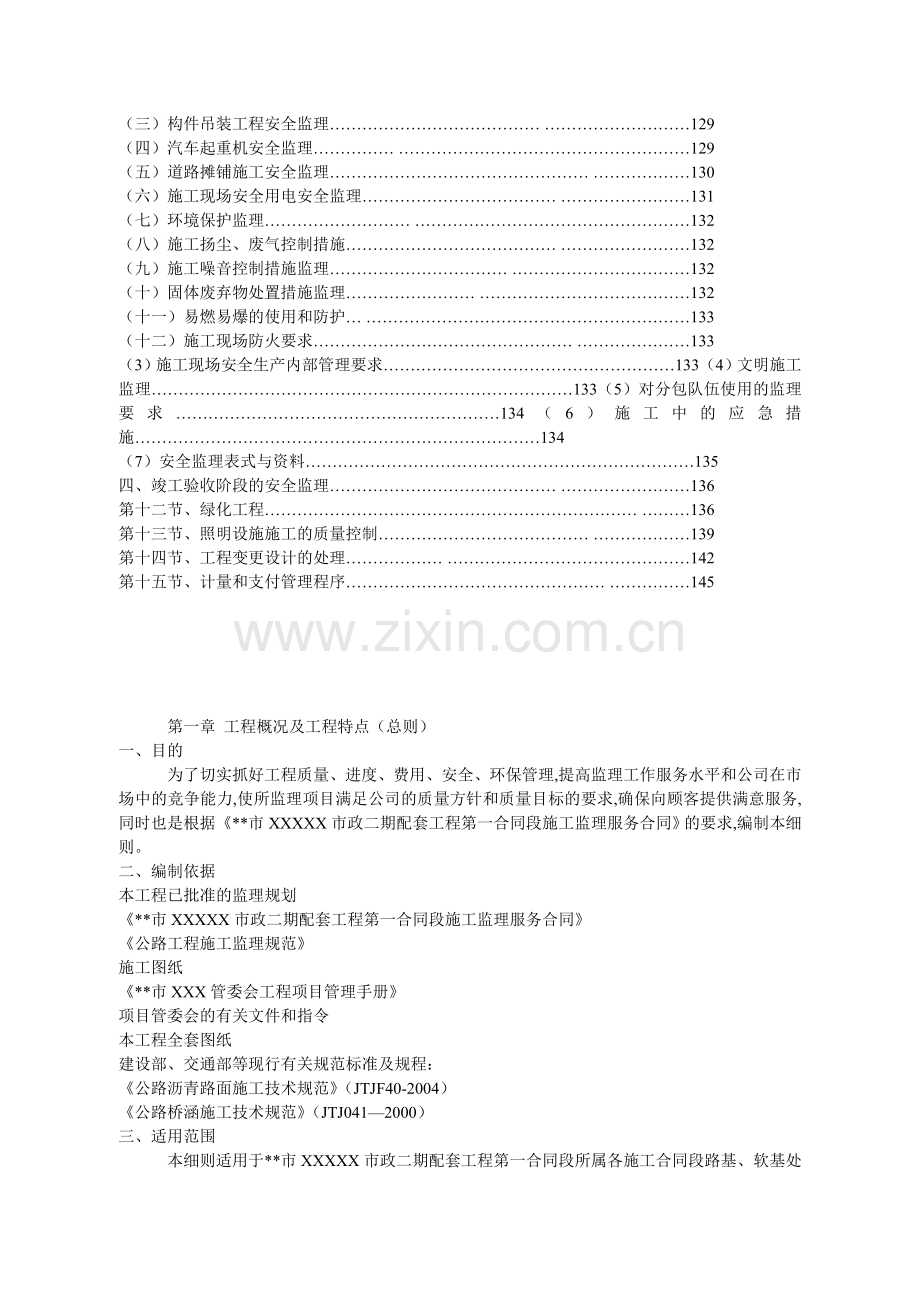 道路工程项目施工组织方案.doc_第2页