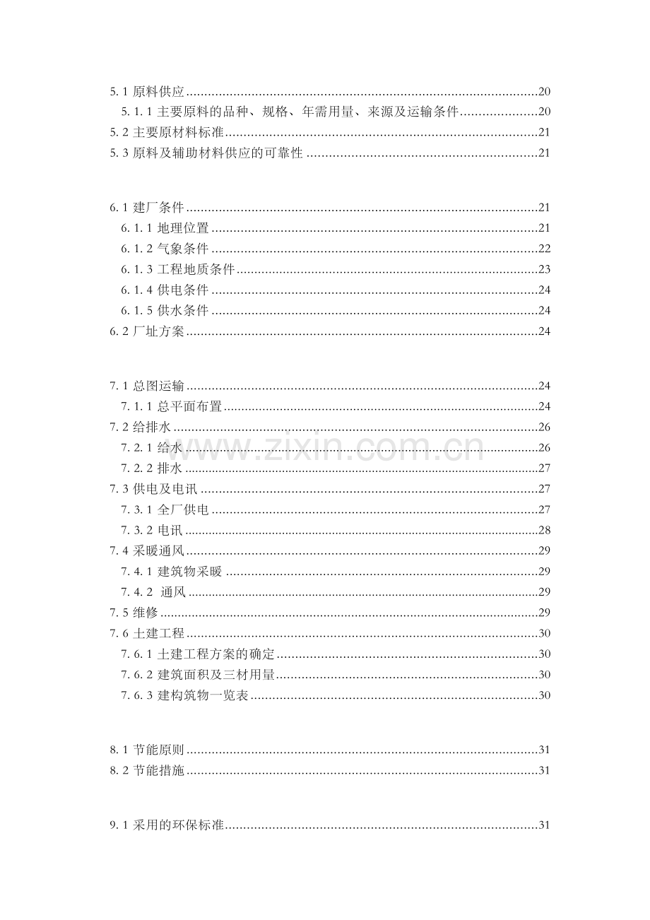 钢铁集团年产5000吨钝化镁粉项目可行性研究报告.doc_第2页