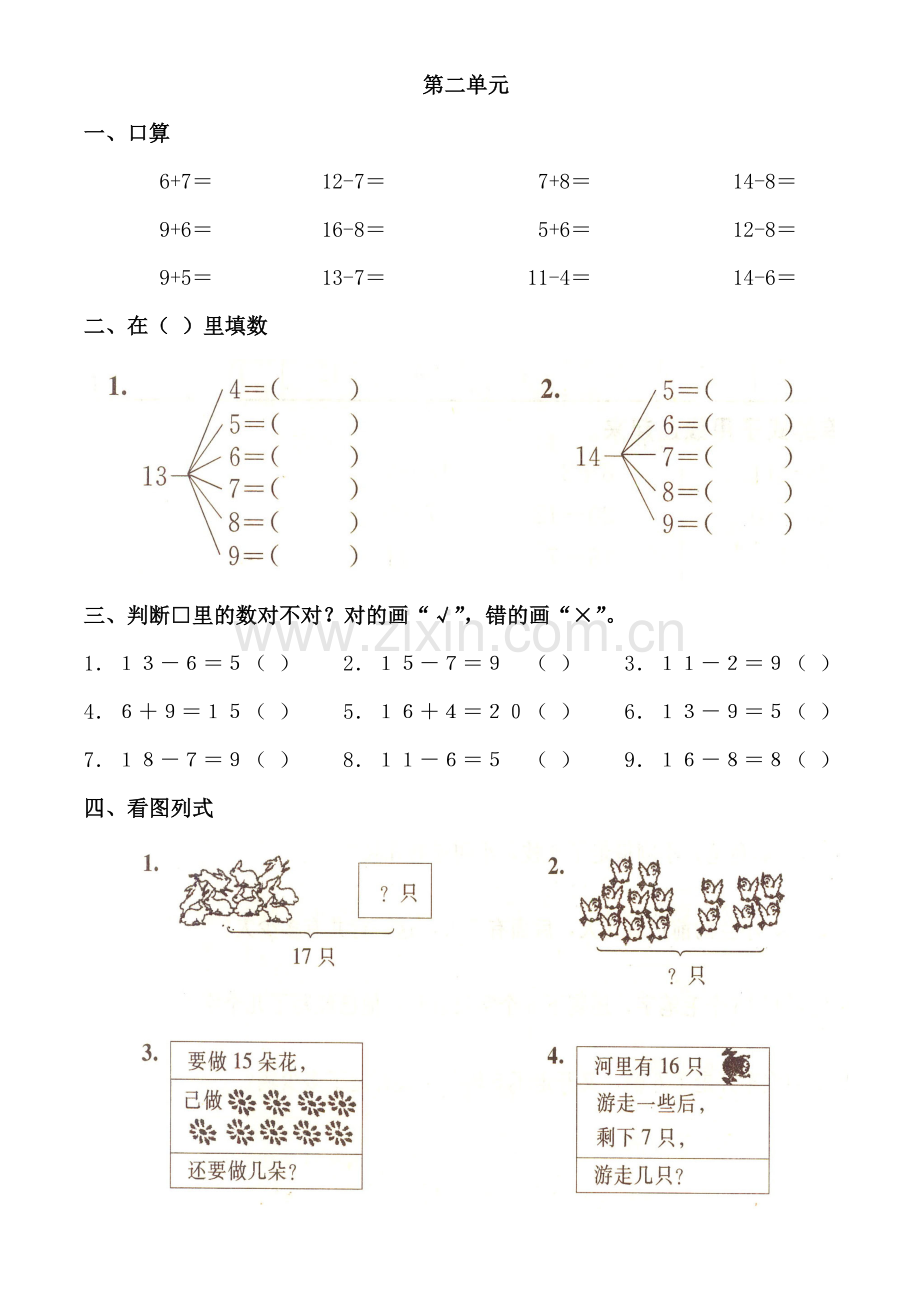 小学一年级数学下册各单元拓展练习题(人教版).doc_第3页