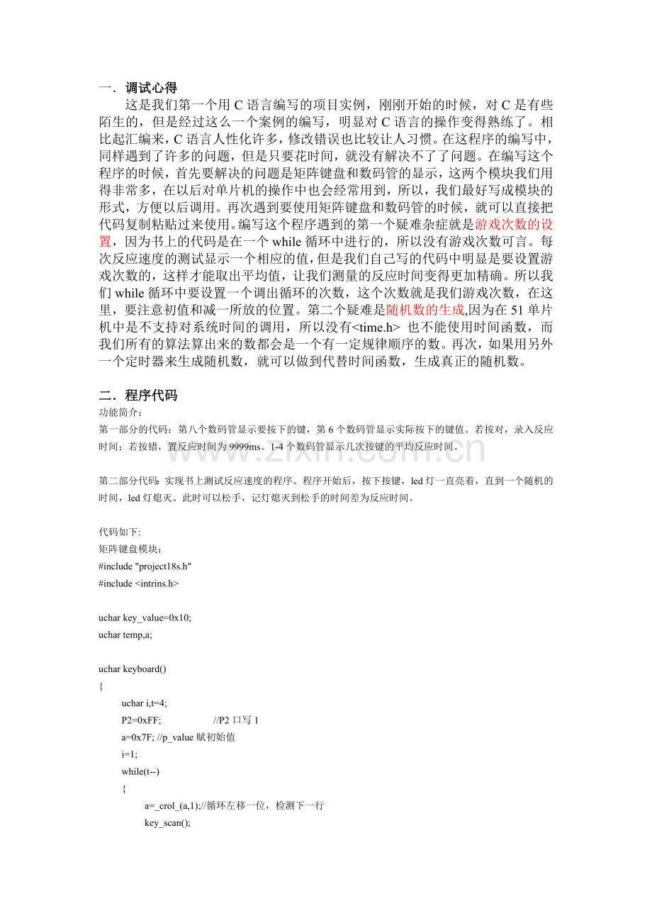 单片机原理与接口技术人体反应速度测试仪设计大学论文.doc_第2页