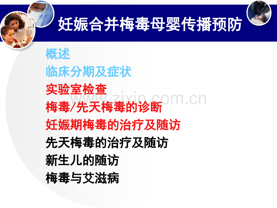 梅毒母婴传播预防医学PPT课件.ppt_第3页