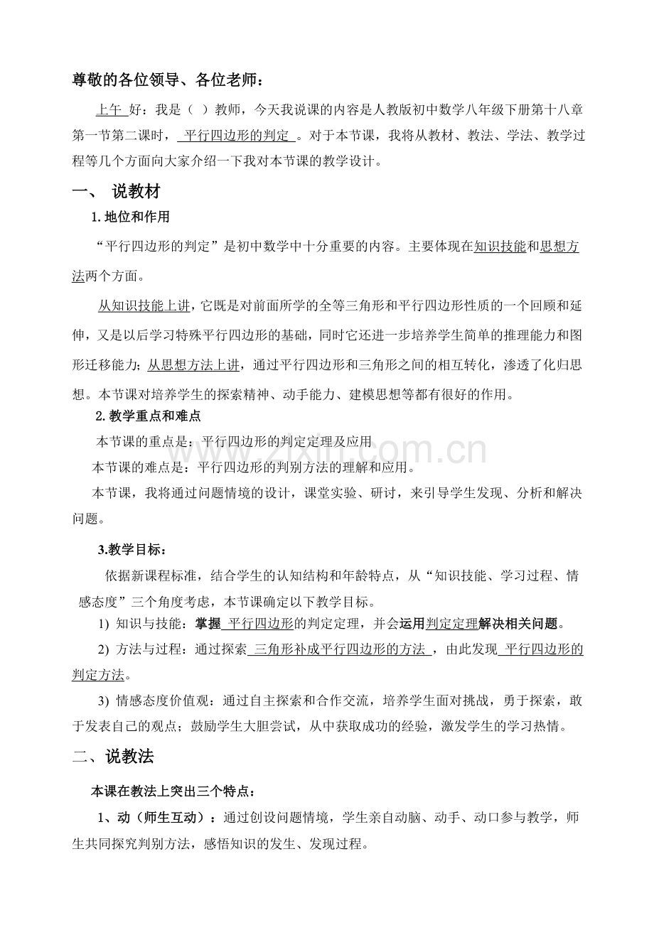 经典初中数学说课稿.doc_第1页