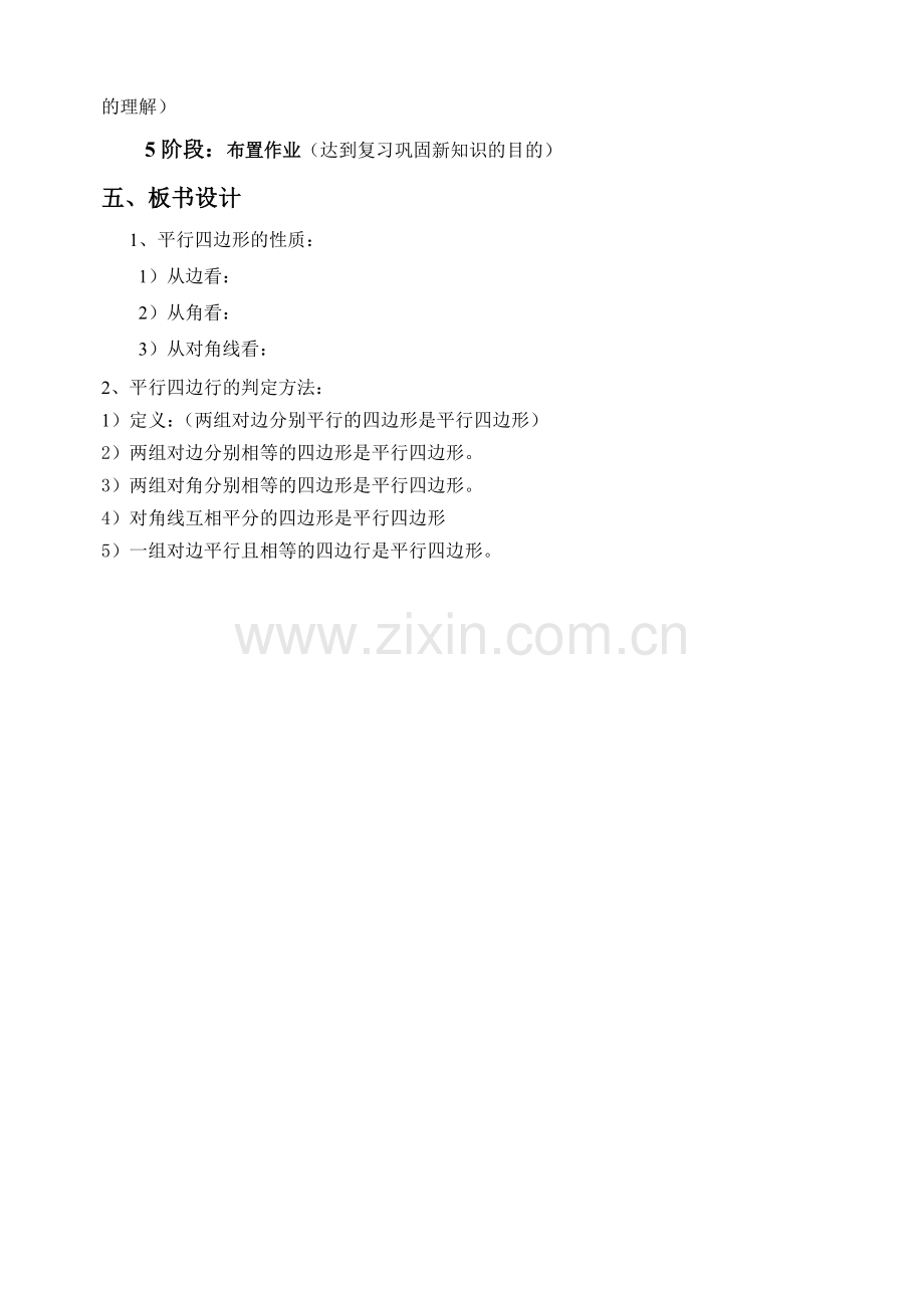 经典初中数学说课稿.doc_第3页