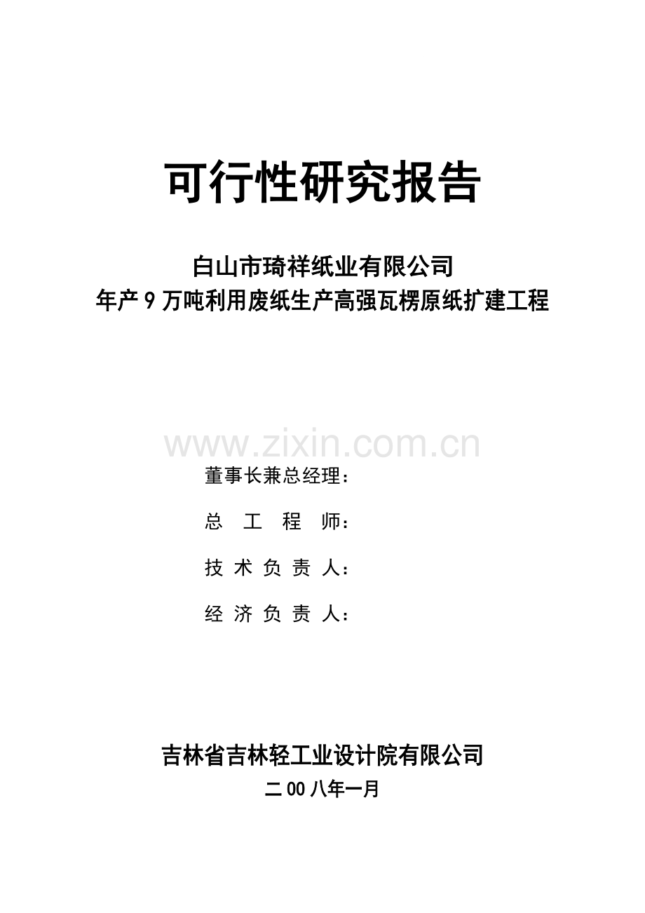 卡纸工程商业计划方案书.doc_第2页