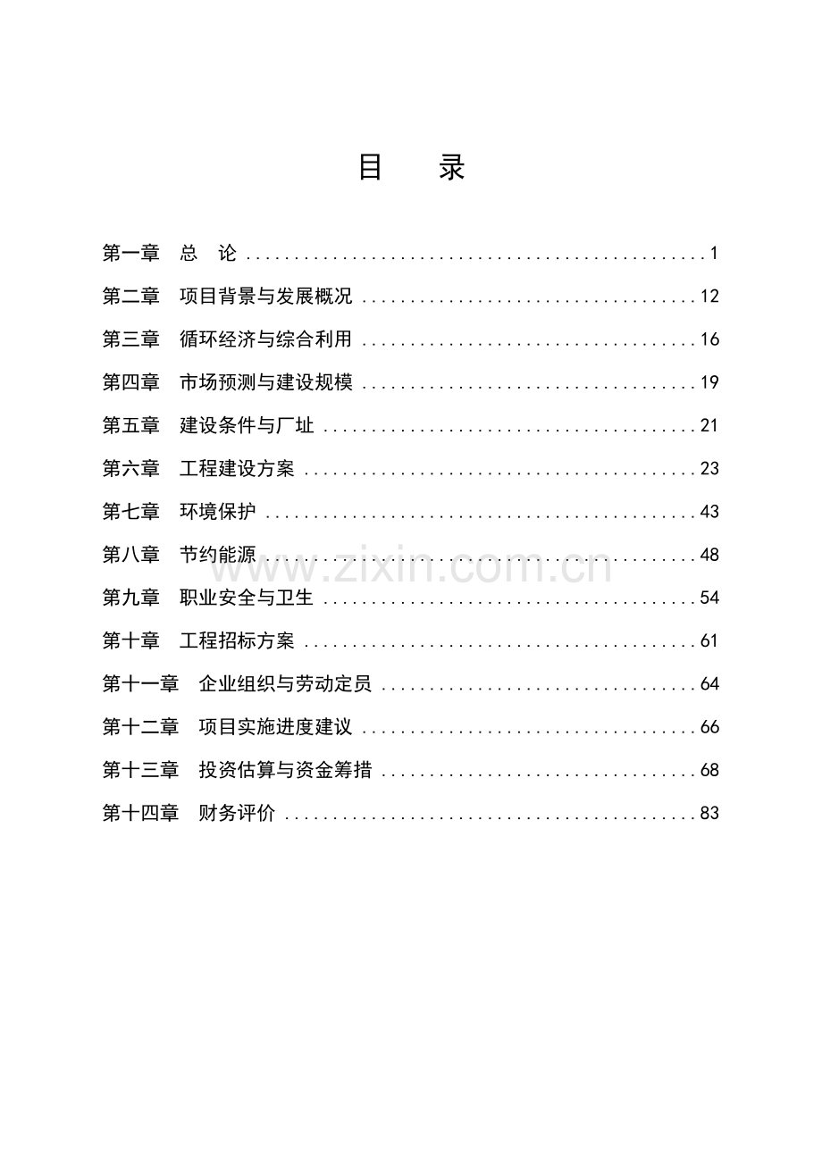 卡纸工程商业计划方案书.doc_第3页