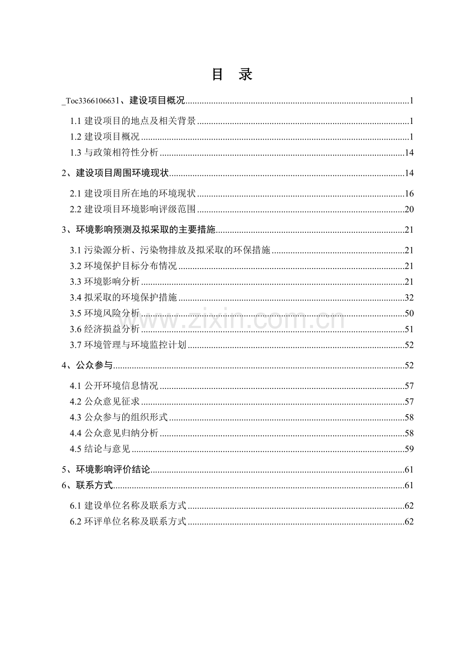 天水红石矿业有限公司水洞沟金矿450td采选项目立项环境评估报告书.doc_第2页