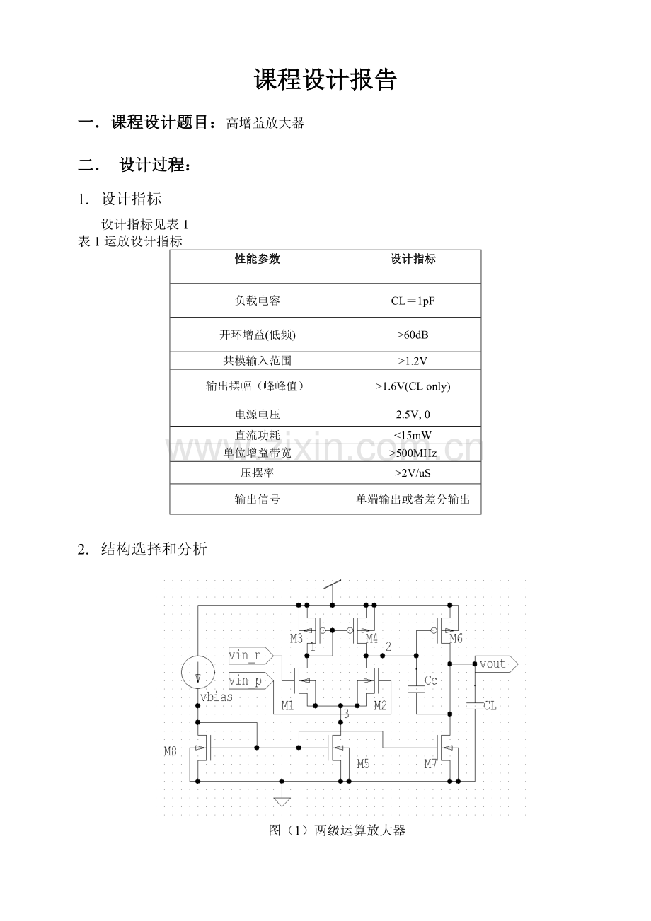 课程设计--高增益放大器设计.docx_第1页