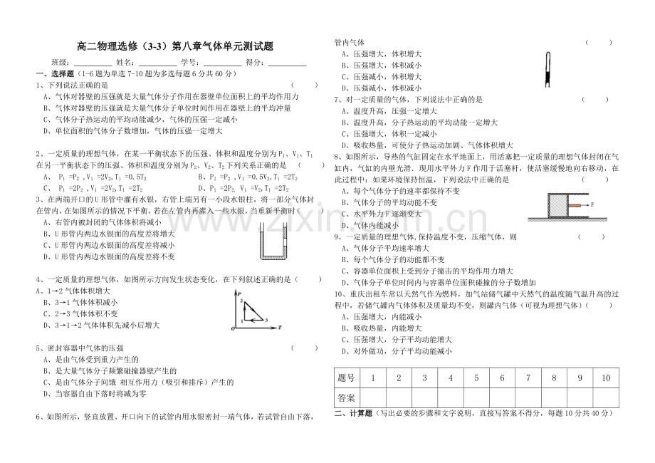 高二物理选修3-3气体单元测试题(含答案).doc_第1页