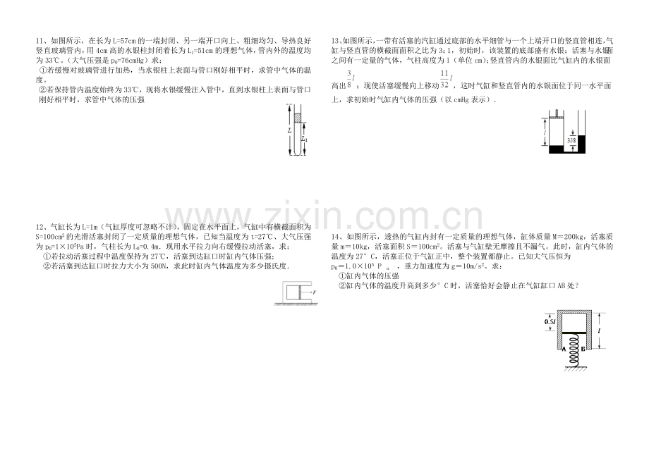 高二物理选修3-3气体单元测试题(含答案).doc_第2页