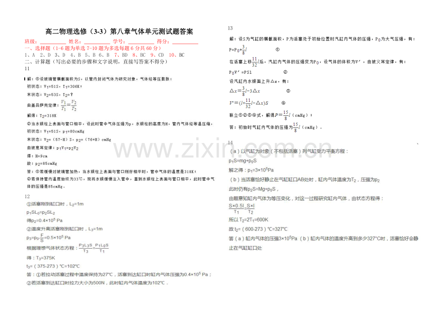 高二物理选修3-3气体单元测试题(含答案).doc_第3页