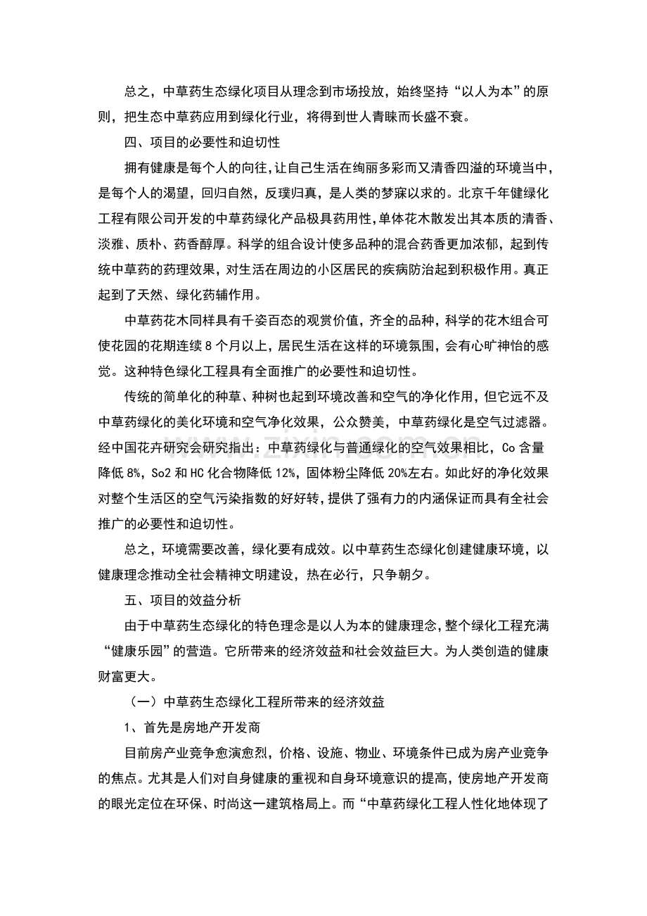 中草药生态绿化可行性论证报告.doc_第3页