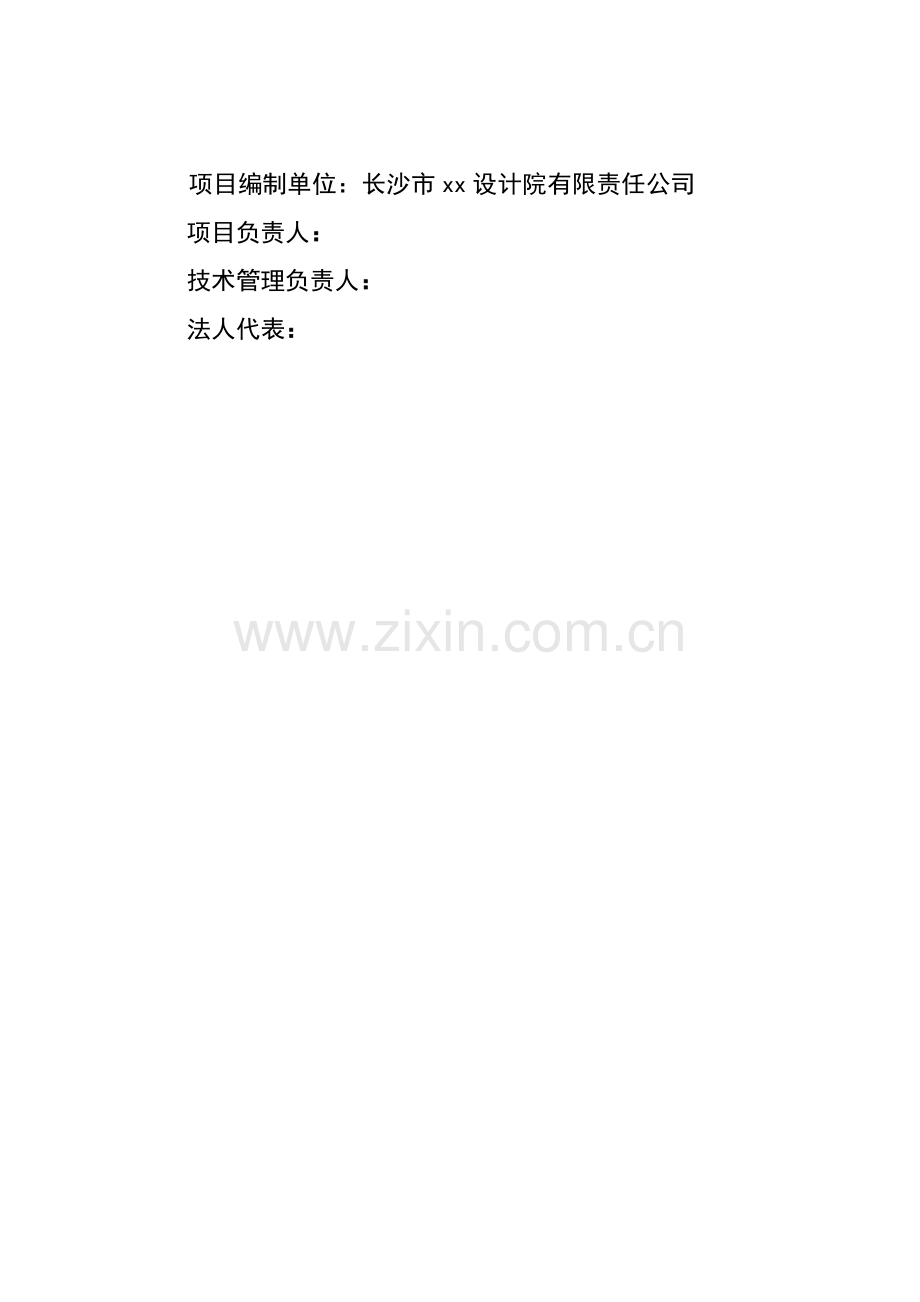 湖南xx国际物流园可行性研究报告.doc_第2页