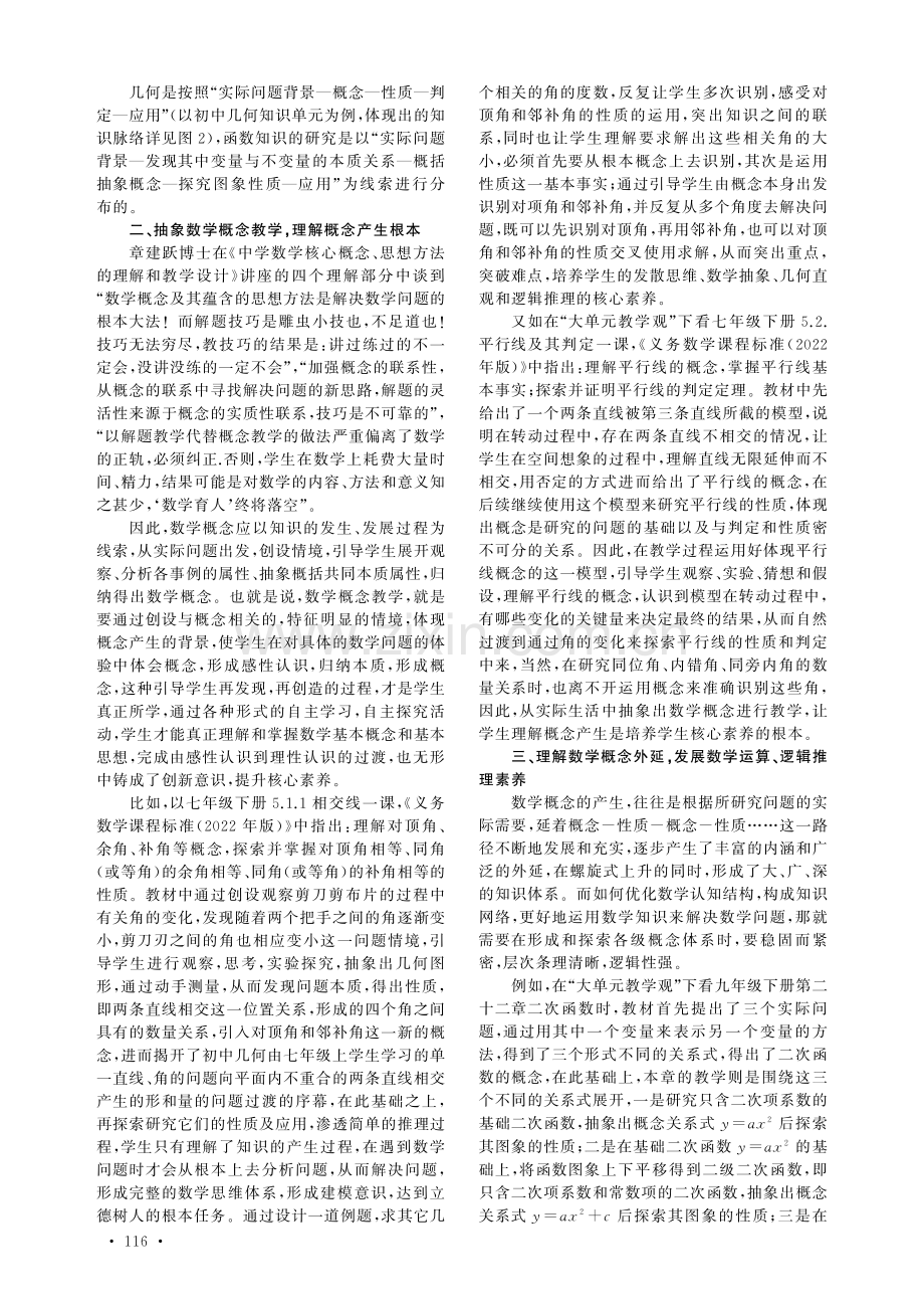 基于初中数学“大单元教学观”下概念教学的体会.pdf_第2页