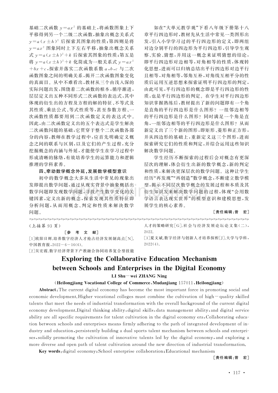 基于初中数学“大单元教学观”下概念教学的体会.pdf_第3页