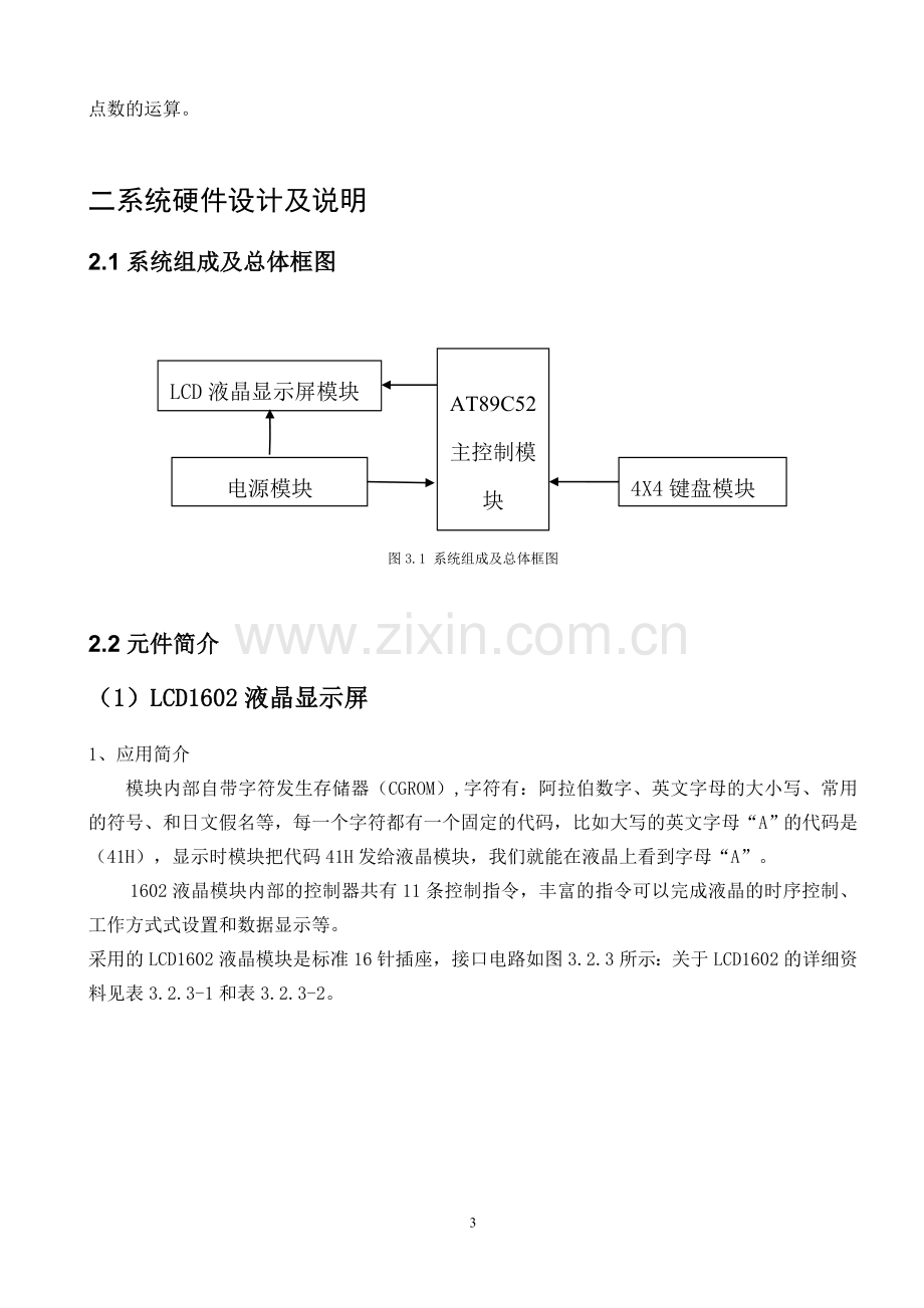 单片机简易计算器报告.doc_第3页