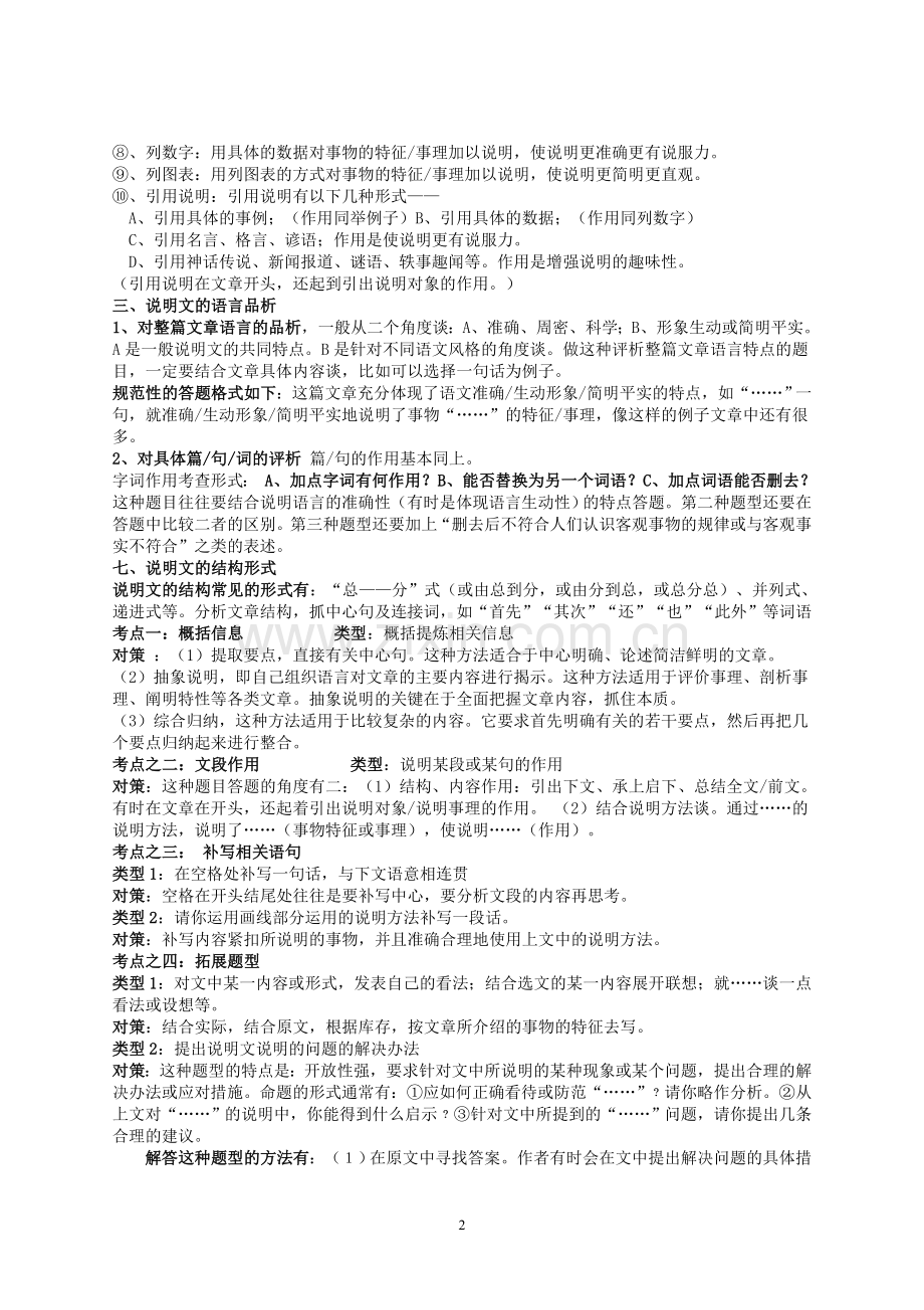 中考说明文专题复习.doc_第2页