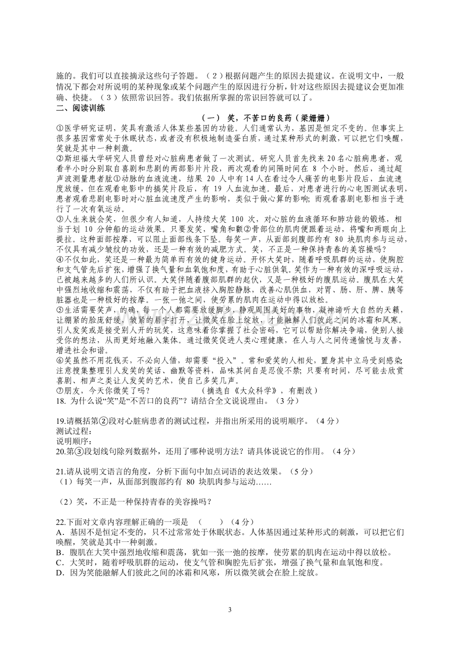 中考说明文专题复习.doc_第3页