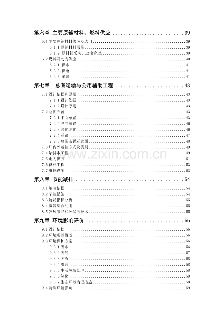 风电塔筒-桨叶项目申请建设可研报告书.doc_第3页