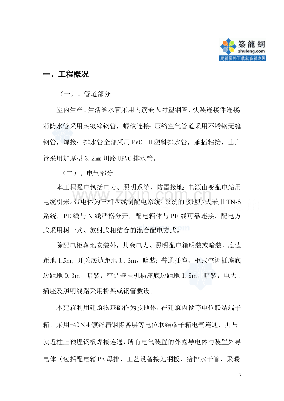 成都某研究所综合楼安装施工组织4工程施工组织.doc_第3页