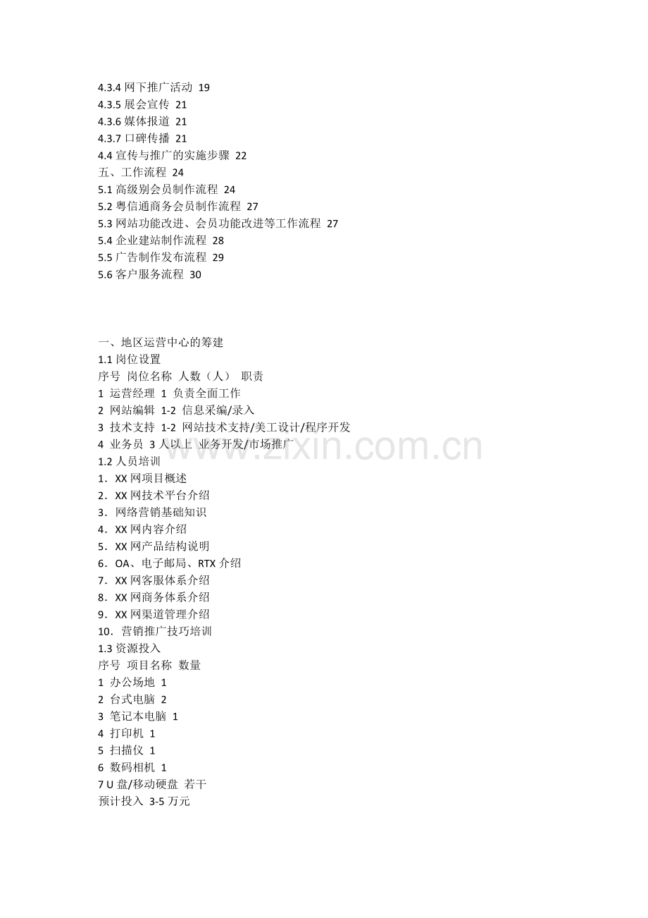 地区性网站运营手册商业计划书.docx_第2页