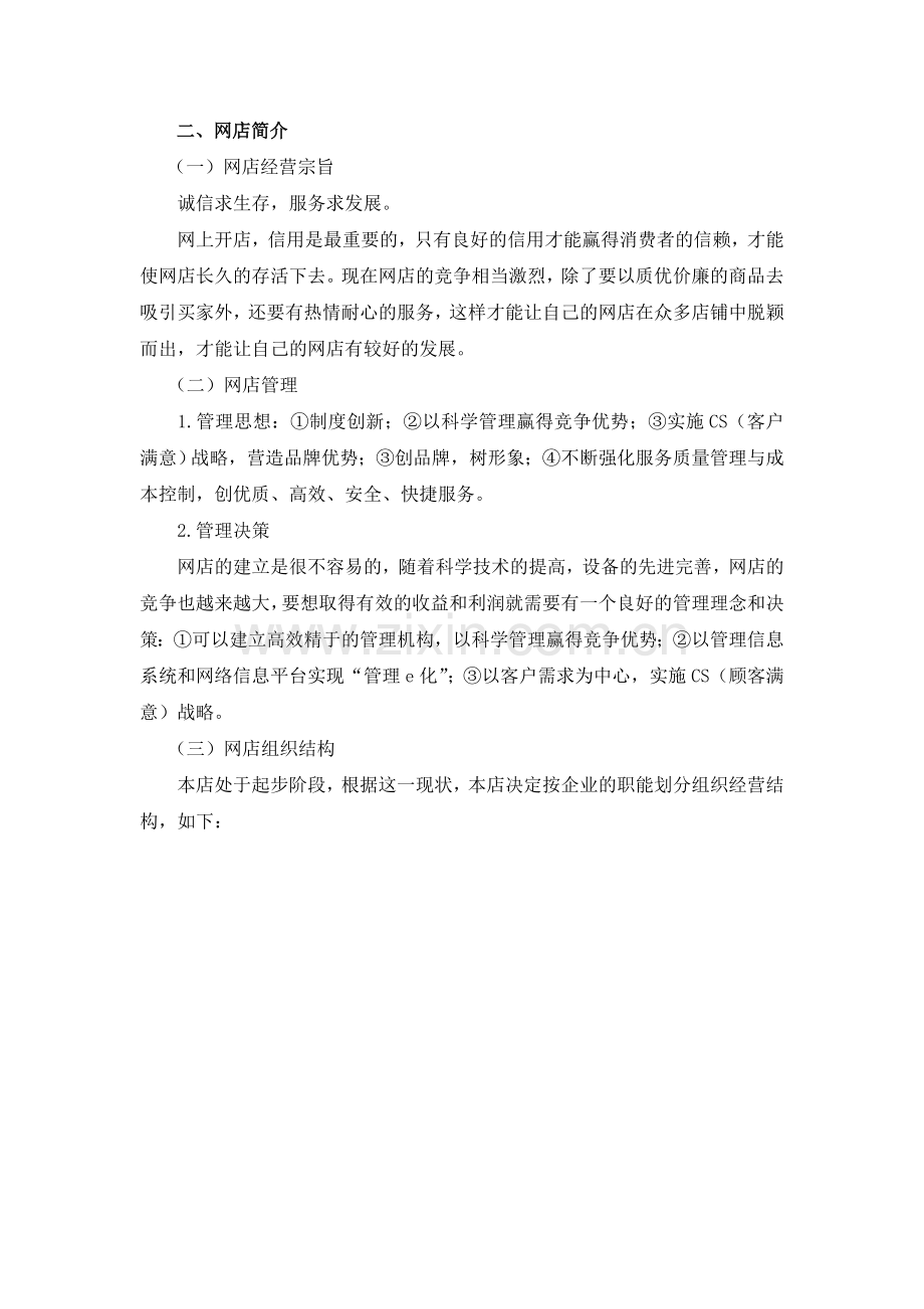 网店项目建设可行性策划书.doc_第2页