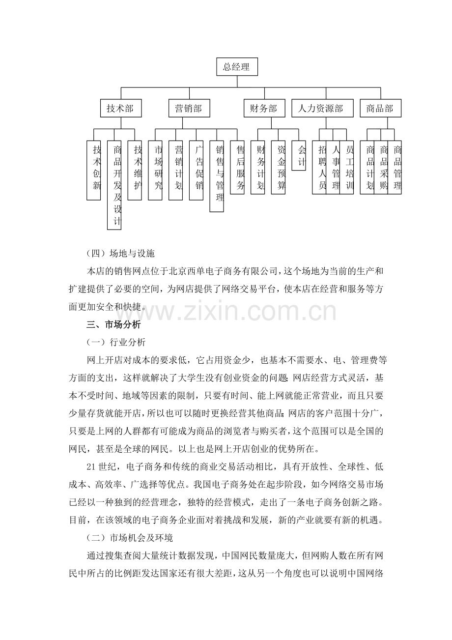 网店项目建设可行性策划书.doc_第3页