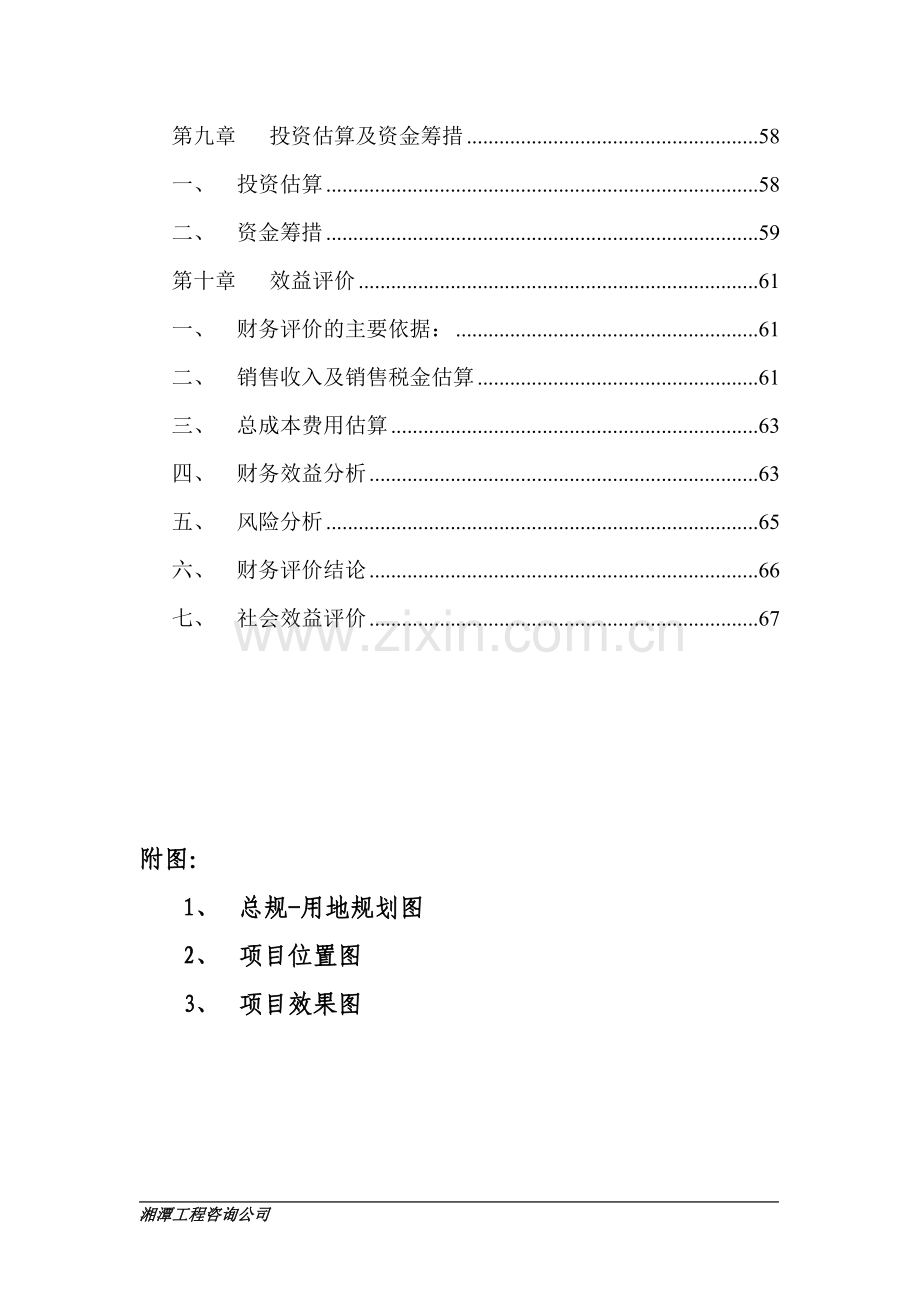 xx地区大型商贸会展中心项目申请立项可行性研究论证报告.doc_第3页