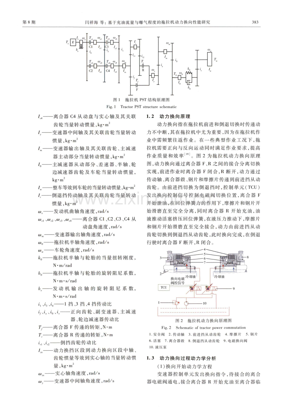 基于充油流量与曝气程度的拖拉机动力换向性能研究.pdf_第3页