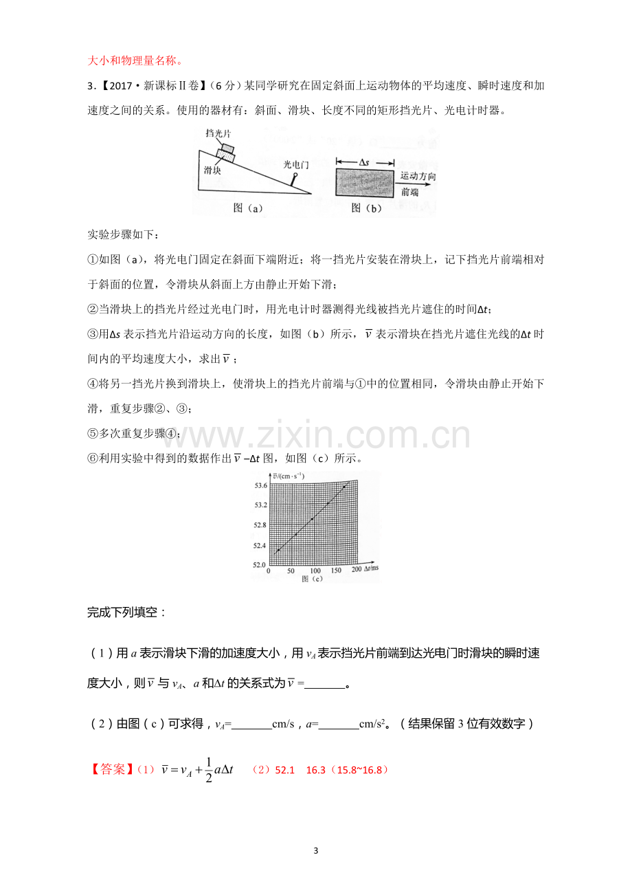 专题12++力学实验-2017年高考题和高考模拟题物理分项版汇编(解析版)+Word版含解析.doc_第3页