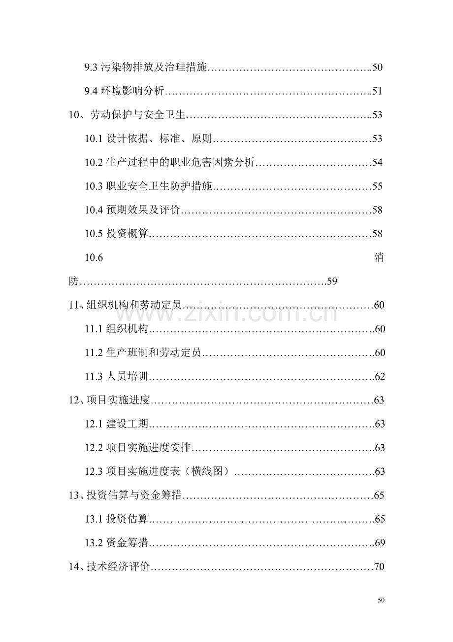 年产8万吨腐植酸有机复合肥项目可行性报告.doc_第3页