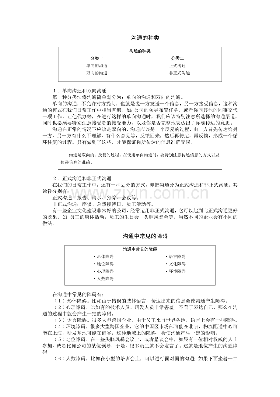 沟通的种类.doc_第1页