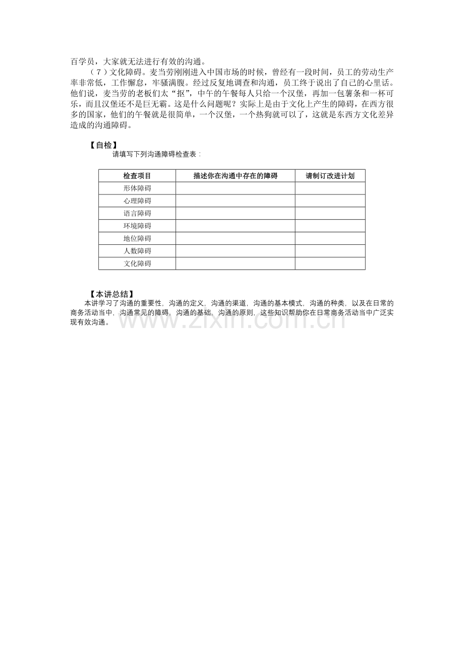 沟通的种类.doc_第2页