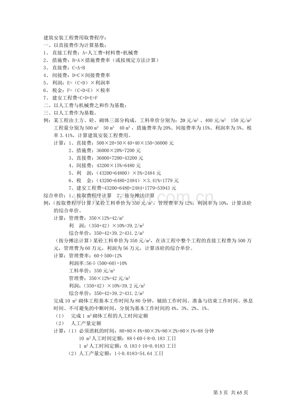 二级建造师工程管理培训资料---资料(实用).doc_第3页