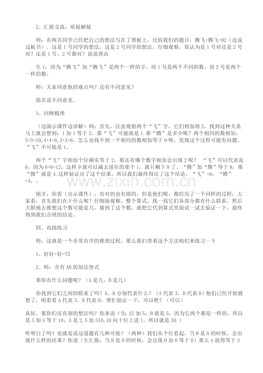 青岛版小学数学二年级下册第六单元智慧广场有趣的数字谜教学设计及教学反思.doc_第2页